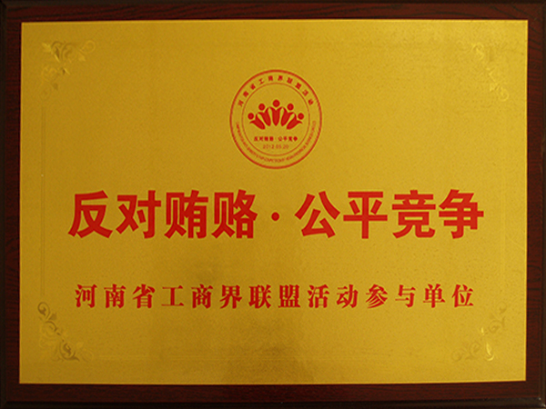 河南省工商界聯盟活動參與單位